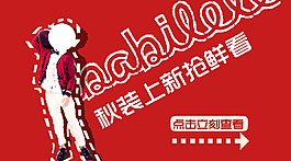 童装海报