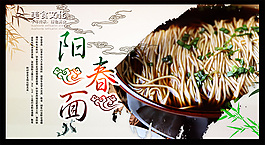 阳春面中国风宣传海报模板psd素材下载