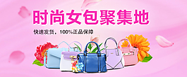 时尚女包海报