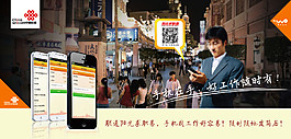 求职易APP海报广告