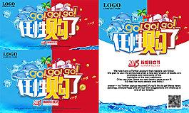 任性购物活动海报PSD分层素材