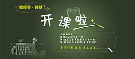 教师节