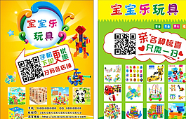 玩具DM单图片