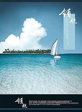 大气领航企业文化展板设计图片