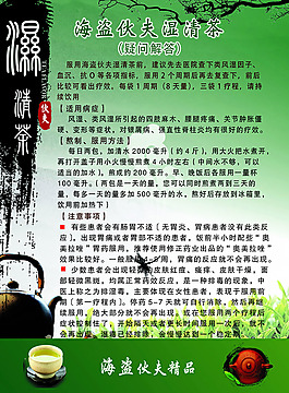 海盗伙夫湿清茶宣传单正面