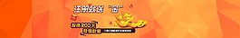 橙色花纹元宝注册送金新用户banner