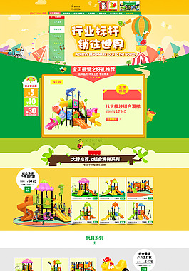 户外教玩具