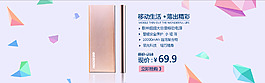 移动电源海报