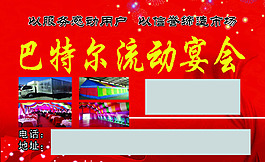 流动宴会名片