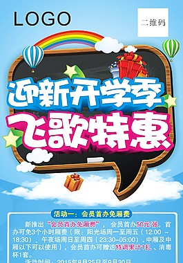 蓝色可爱迎新开学优惠活动