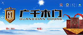 广千木门
