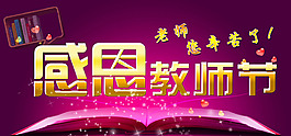 感恩教师节