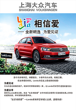 全新朗逸--为爱见证