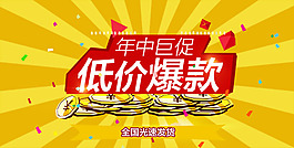 低价海报