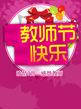 浓情9月节日海报展板易拉宝PSD素材