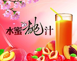 水蜜桃汁