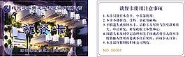 北京建工四建公司就餐卡
