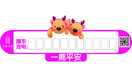 挪车卡