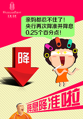 包租婆降息了