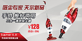 推杆吸尘器