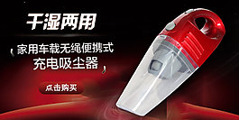 充电吸尘器