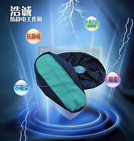 防静电鞋产品