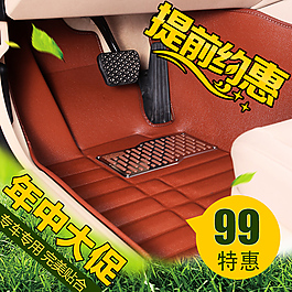 汽车脚垫主图