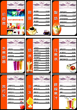 网咖饮品价目表