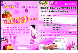 美容美体海报
