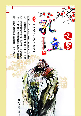 中华十大圣人之文圣孔丘