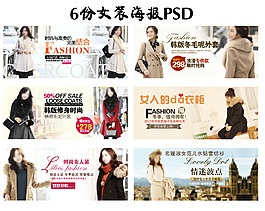 女装促销海报合集