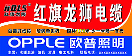 红旗龙狮电缆