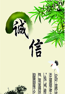 校园古典文化诚信