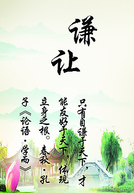 校园古典文化谦让