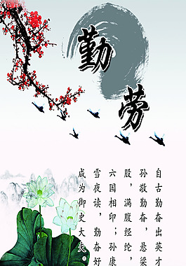 校园古典文化勤劳