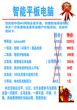 电信优惠活动