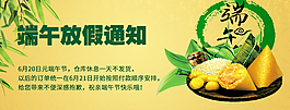 淘宝电商端午节放假海报