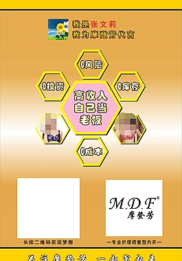 摩登芳内衣