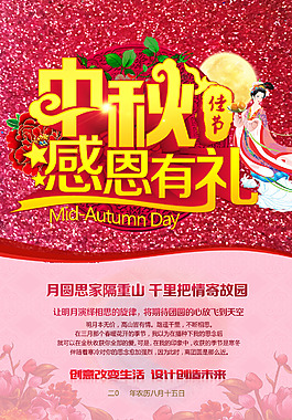 中秋佳节
