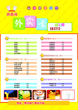 浓香阁外卖卡