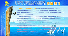 项目简介展板图片