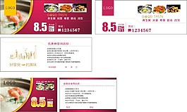 餐饮折扣券