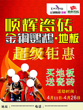 顺辉瓷砖