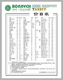 洗衣店价目表