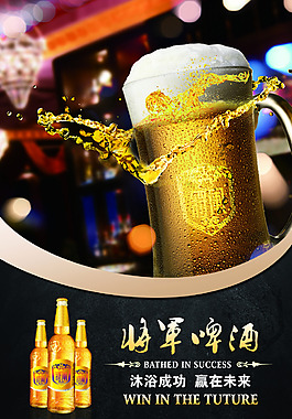 将军啤酒