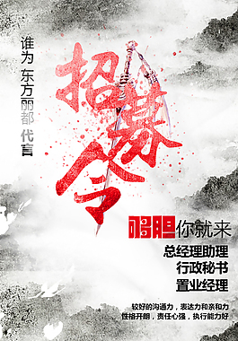 大气水墨武侠风招聘海报