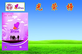 光荣榜
