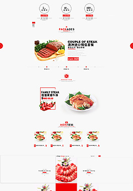 淘宝美食首页设计