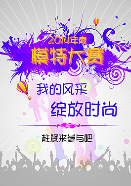 模特