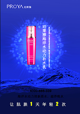 珀莱雅化妆品海报